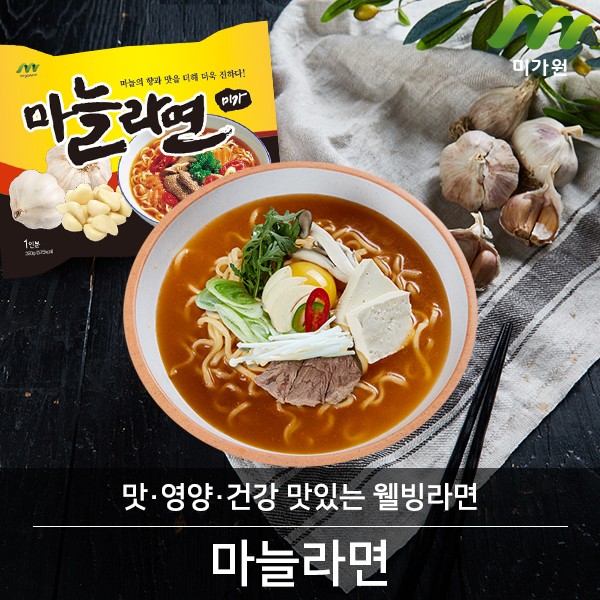 마늘라면